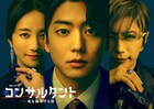 伊藤健太郎主演のWOWOWドラマに木村文乃が出演、GACKTは主題歌も担当