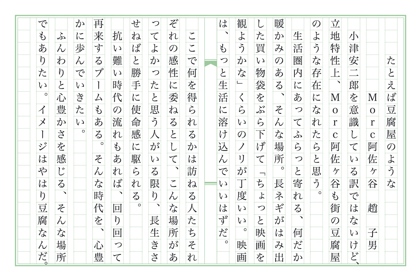 東京・Morc阿佐ヶ谷による「全国映画館想文」。