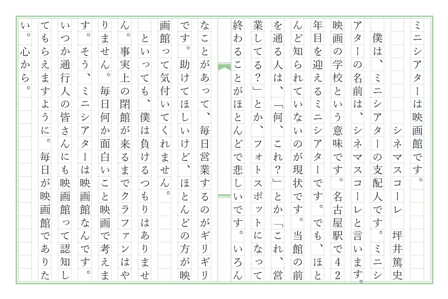 愛知・シネマスコーレによる「全国映画館想文」