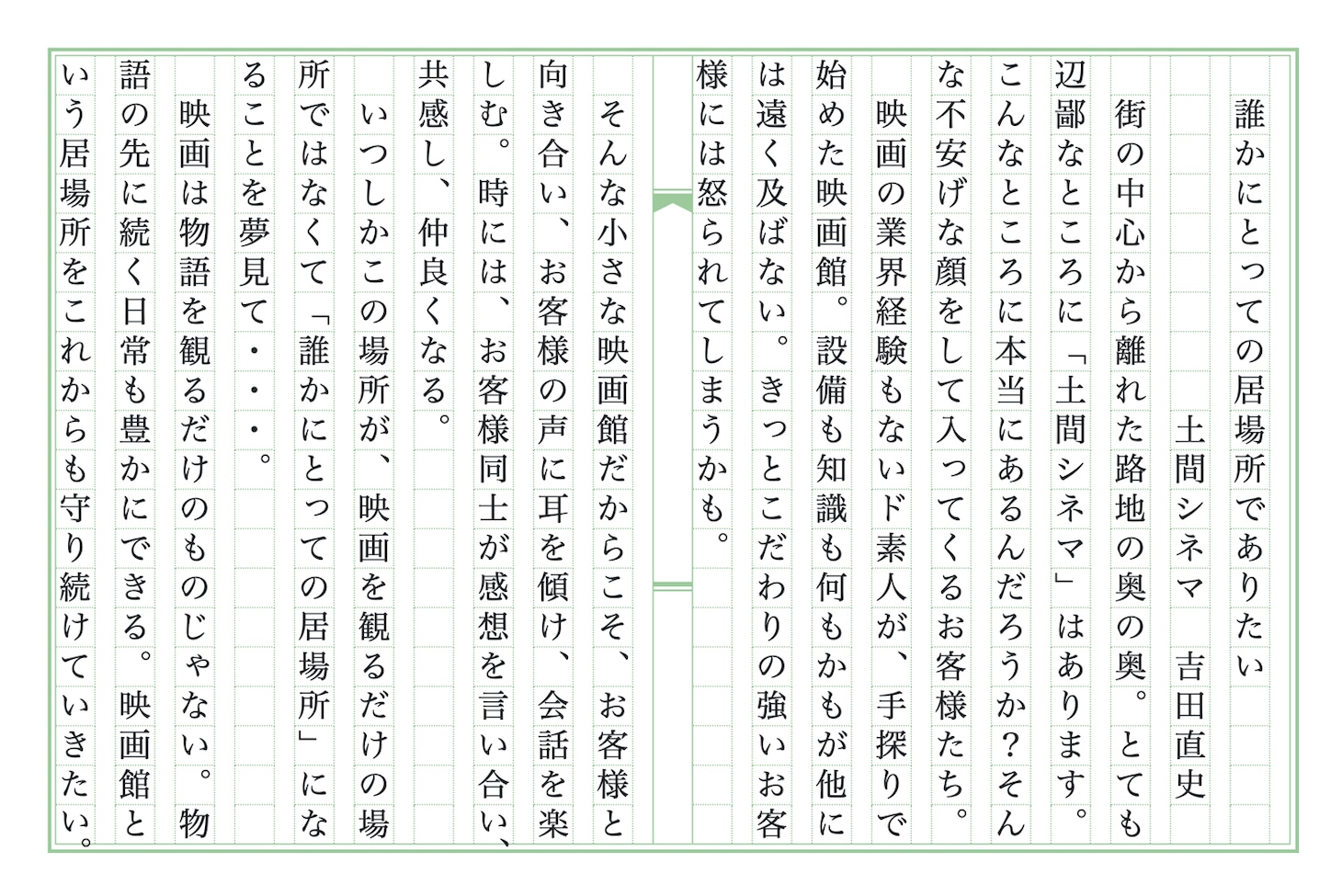 大阪・土間シネマによる「全国映画館想文」