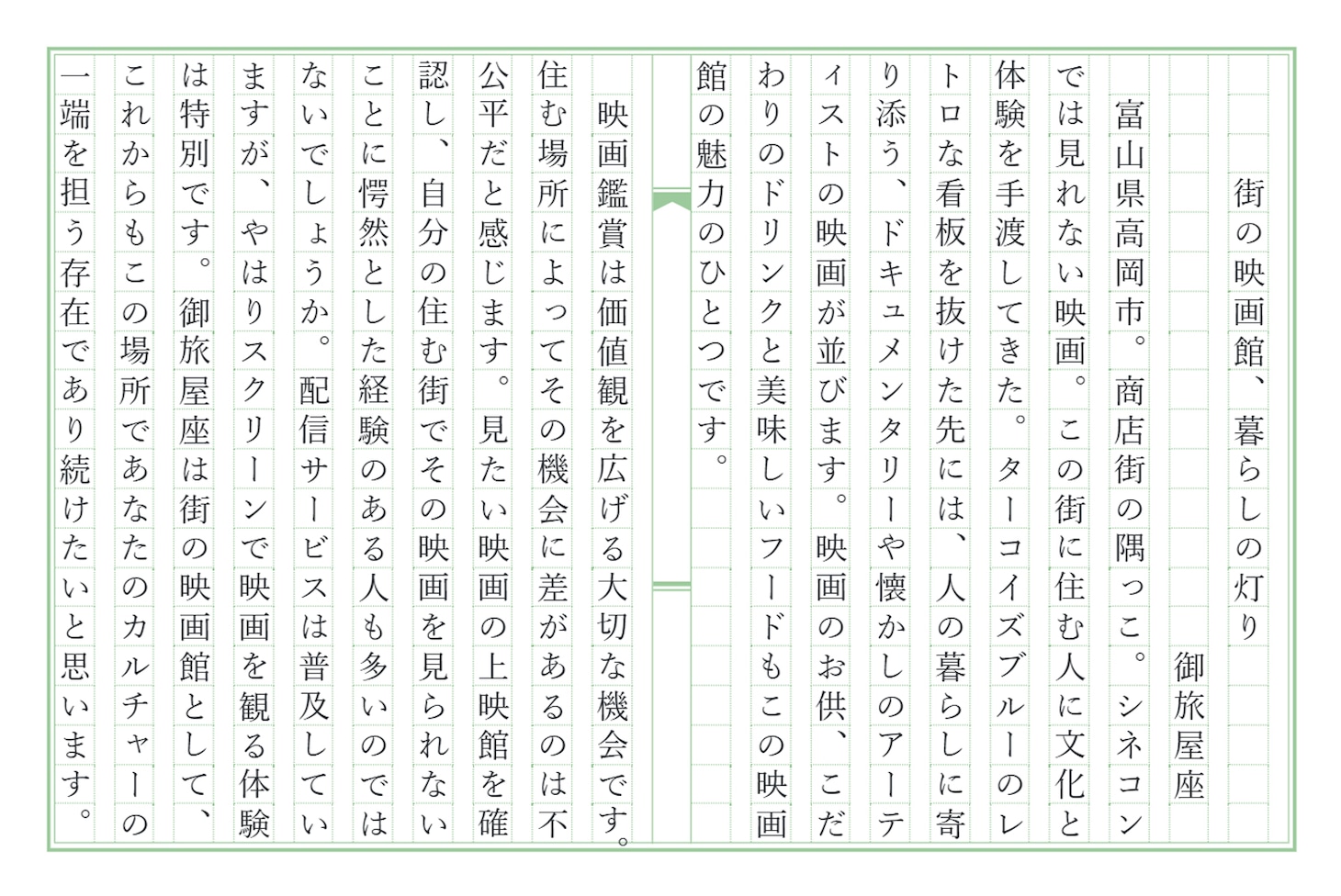 富山・御旅屋座による「全国映画館想文」