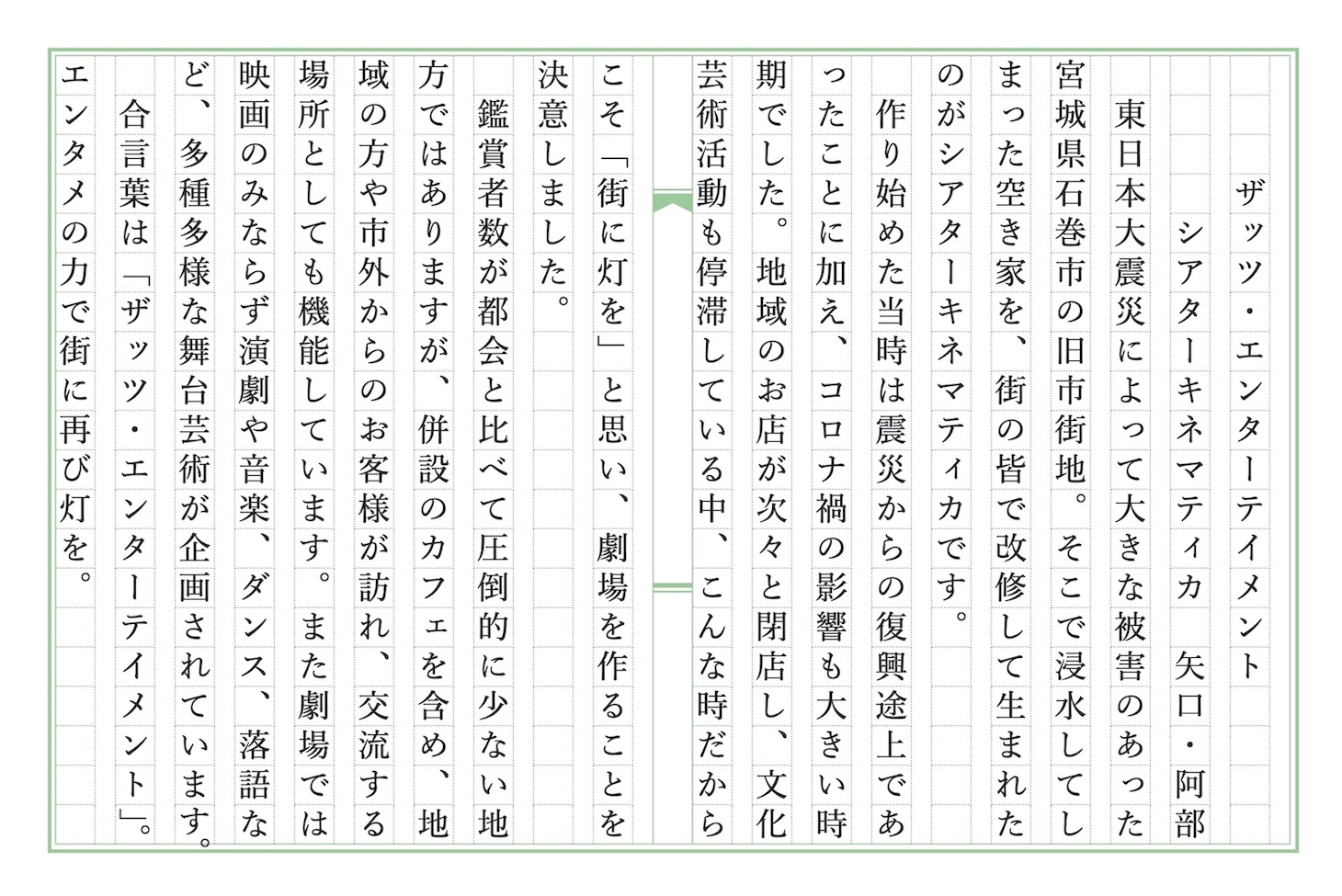 宮城・シアターキネマティカによる「全国映画館想文」。東日本震災の被害に遭った空き家を改修して生まれた宮城県石巻市の映画館