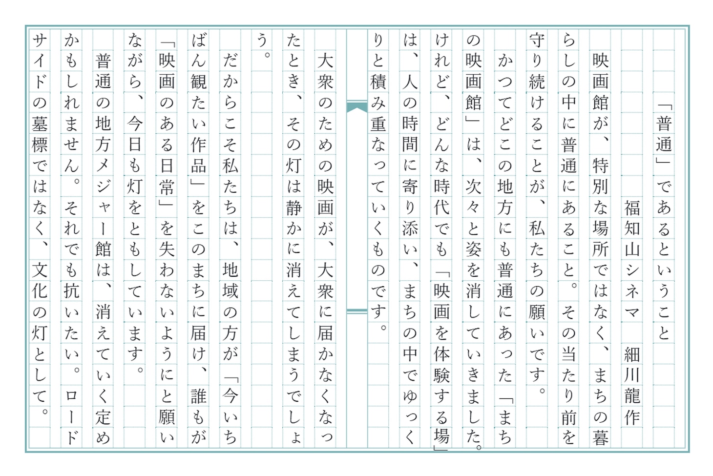 京都・福知山シネマによる「全国映画館想文」。家族で楽しめる作品から、映画ファン向けの作品まで幅広く上映する福知山市唯一の映画館