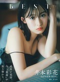井本彩花2nd写真集「BEST,」DVD付き限定版の表紙（撮影：東京祐）