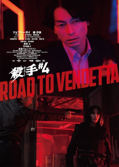 映画「殺手#4（キラー・ナンバー4）」遠藤雄弥演じる雲の復讐のターゲットである悠人のキャラクタービジュアル