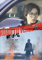 映画「殺手#4（キラー・ナンバー4）」草川拓弥（超特急）演じる悠人の部下・藤原のキャラクタービジュアル