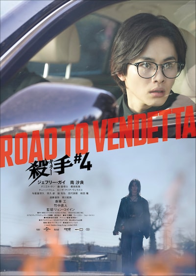 映画「殺手#4（キラー・ナンバー4）」草川拓弥（超特急）演じる悠人の部下・藤原のキャラクタービジュアル