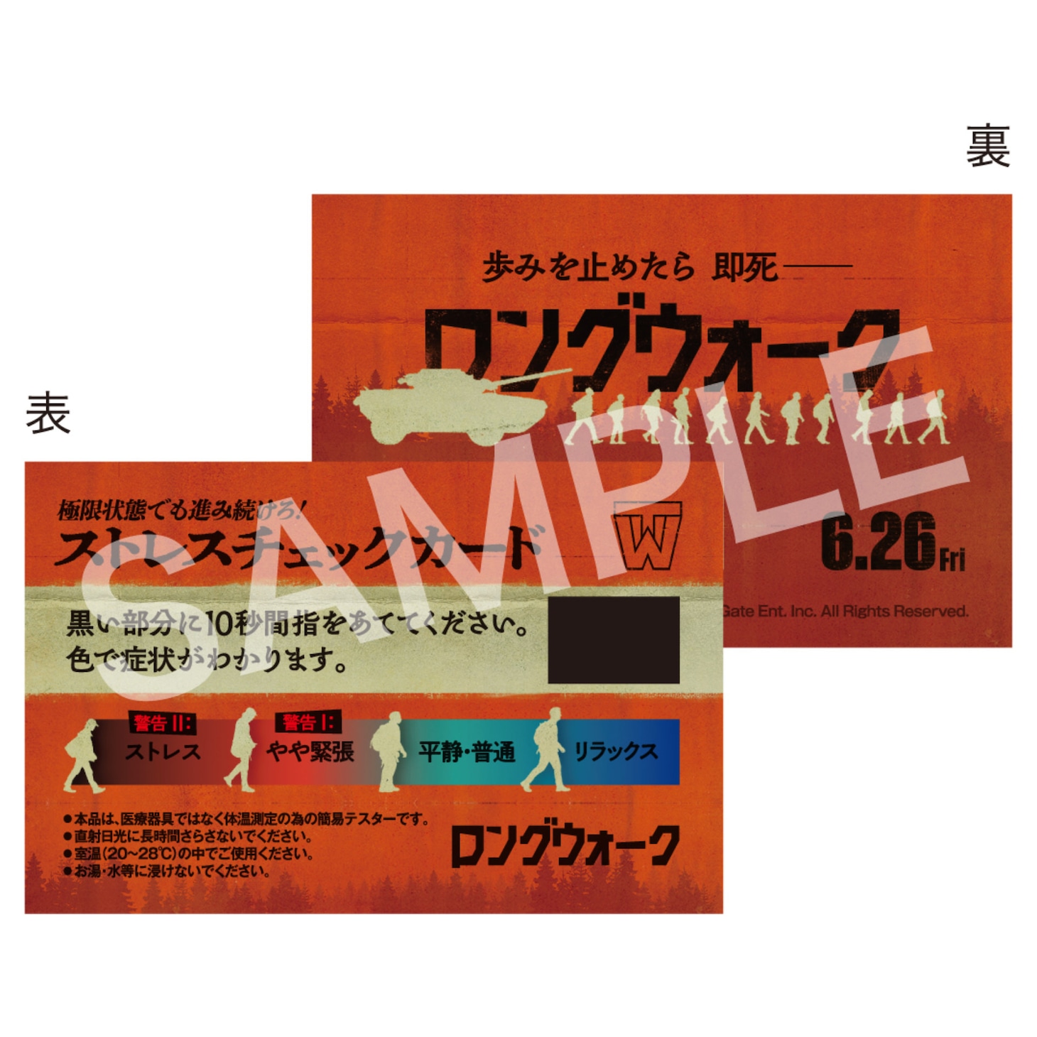 「ロングウォーク」ムビチケ特典の特製ストレスチェックカード