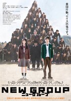 「NEW GROUP」ポスタービジュアル