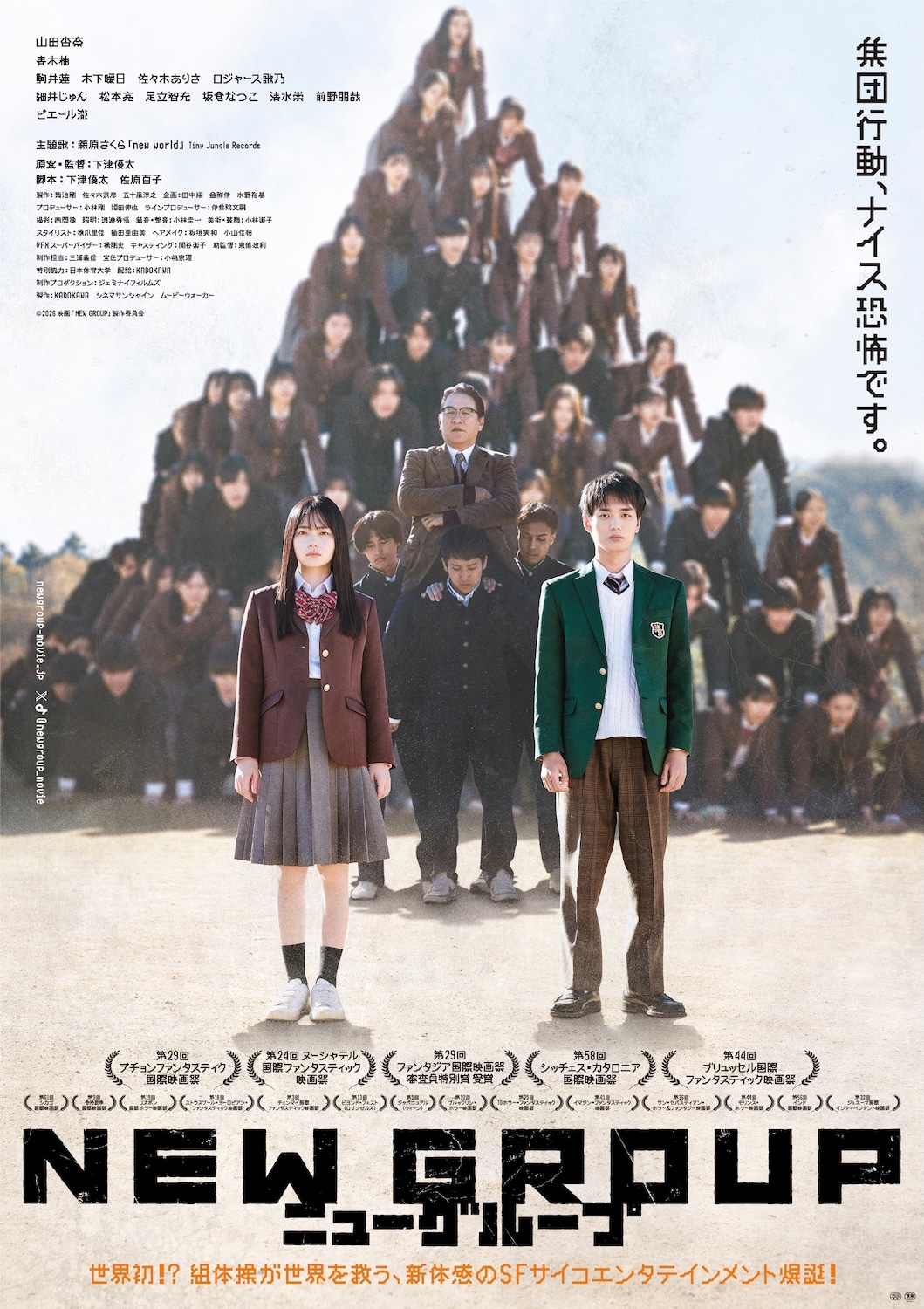 「NEW GROUP」ポスタービジュアル