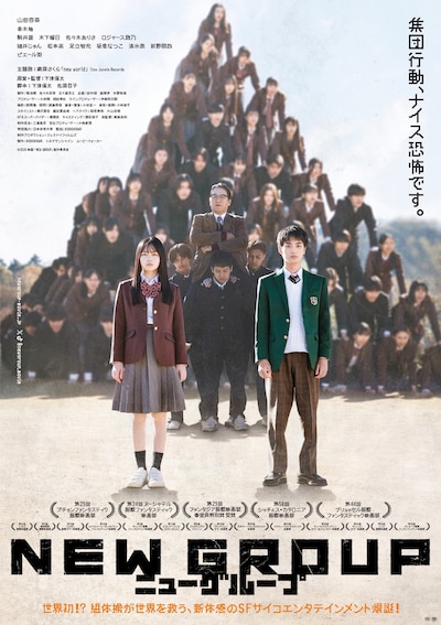 「NEW GROUP」ポスタービジュアル