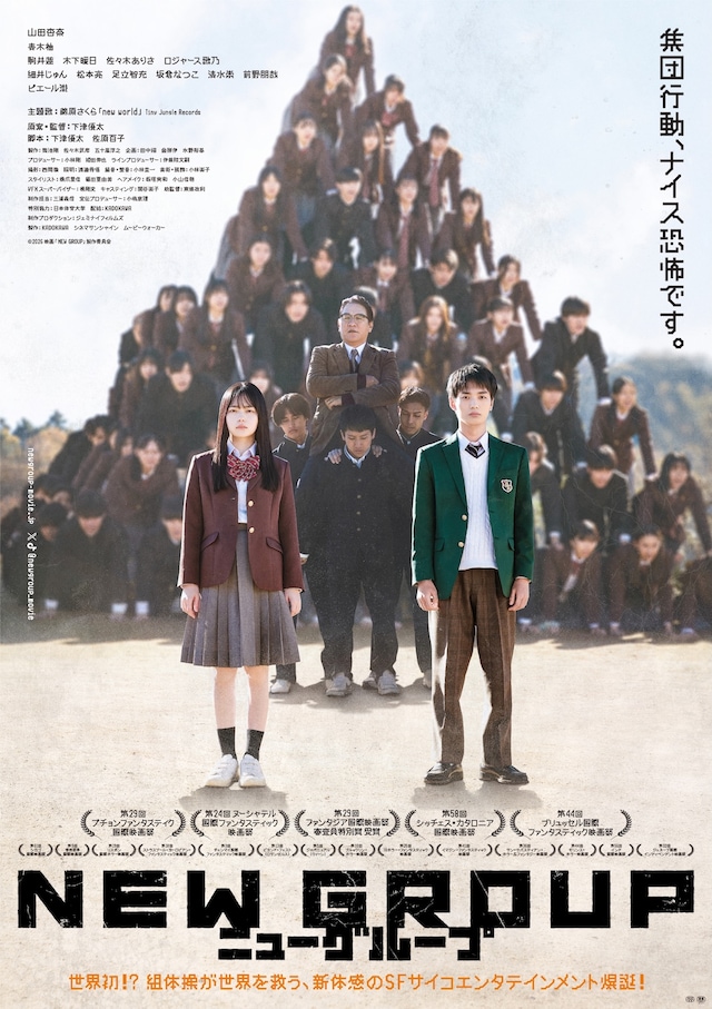 「NEW GROUP」ポスタービジュアル