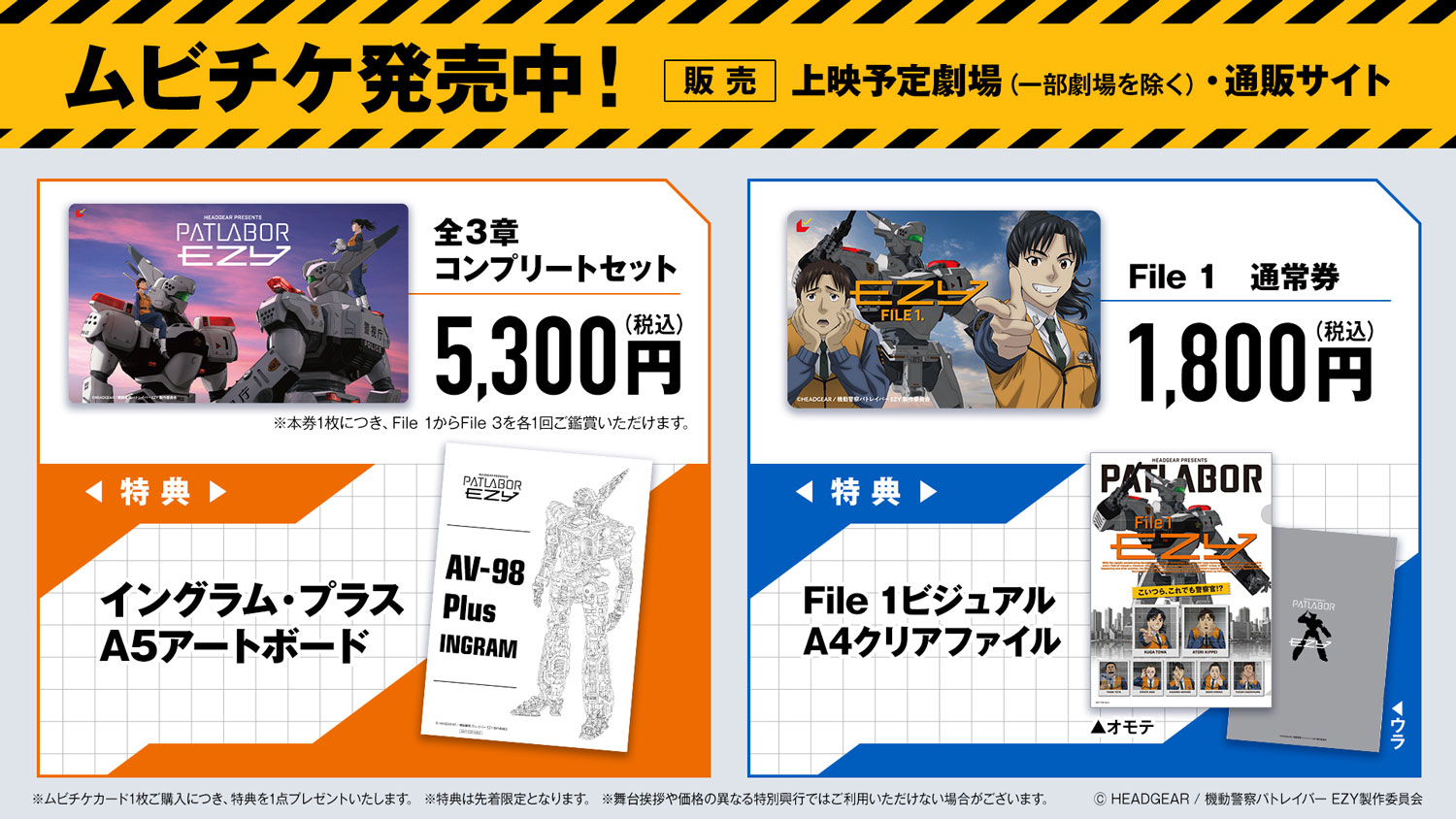 機動警察パトレイバー EZY」第1章の新情報が続々、本予告・主題歌