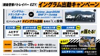 「機動警察パトレイバー EZY File 1」キャンペーン情報