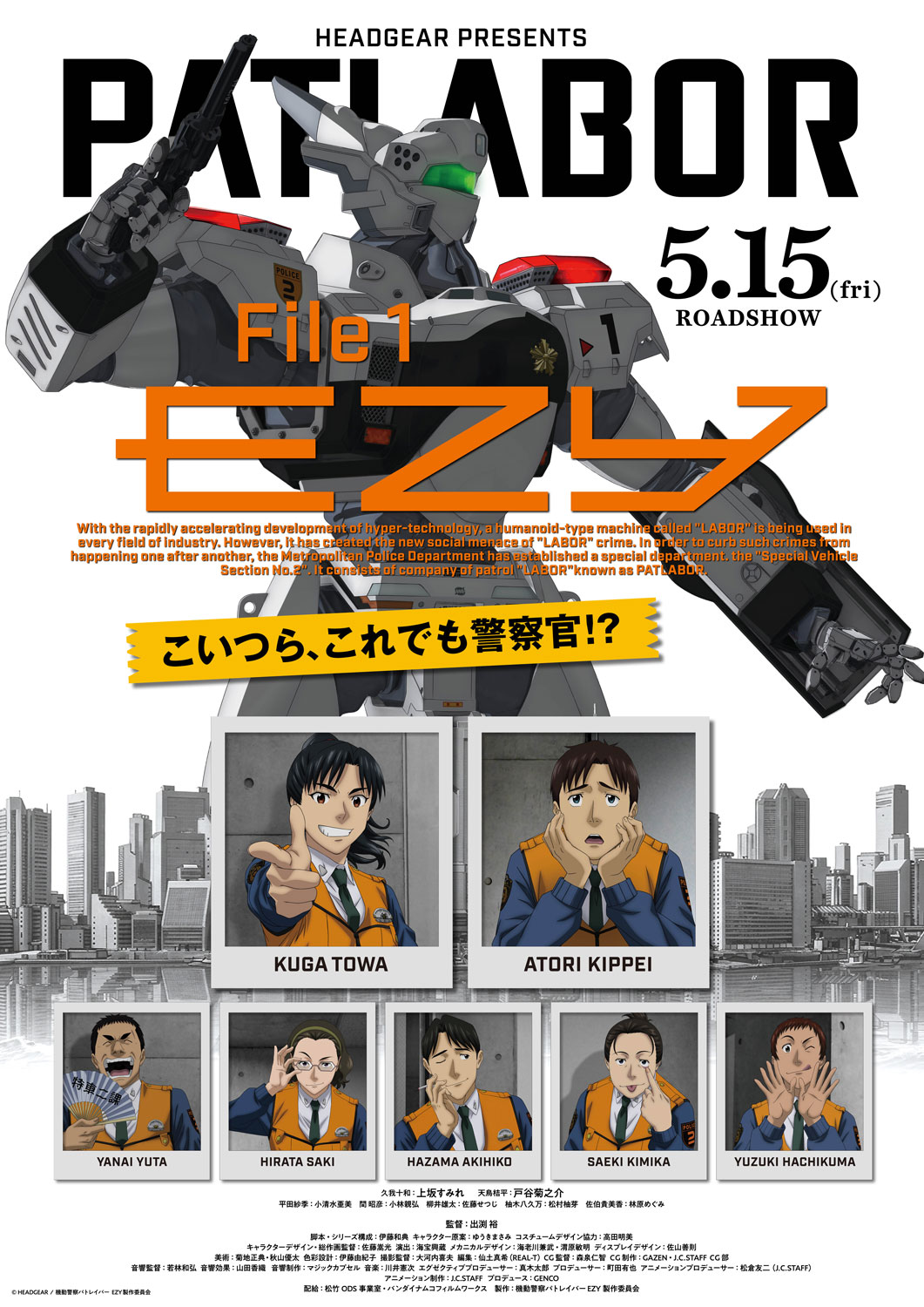 機動警察パトレイバー EZY」第1章の新情報が続々、本予告・主題歌