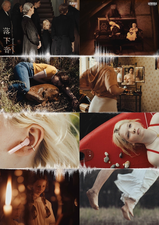 「FUROKU #2『落下音 SPECIAL EDITION』」表