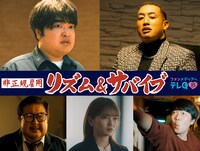 「非正規雇用 リズム＆サバイブ」ビジュアル