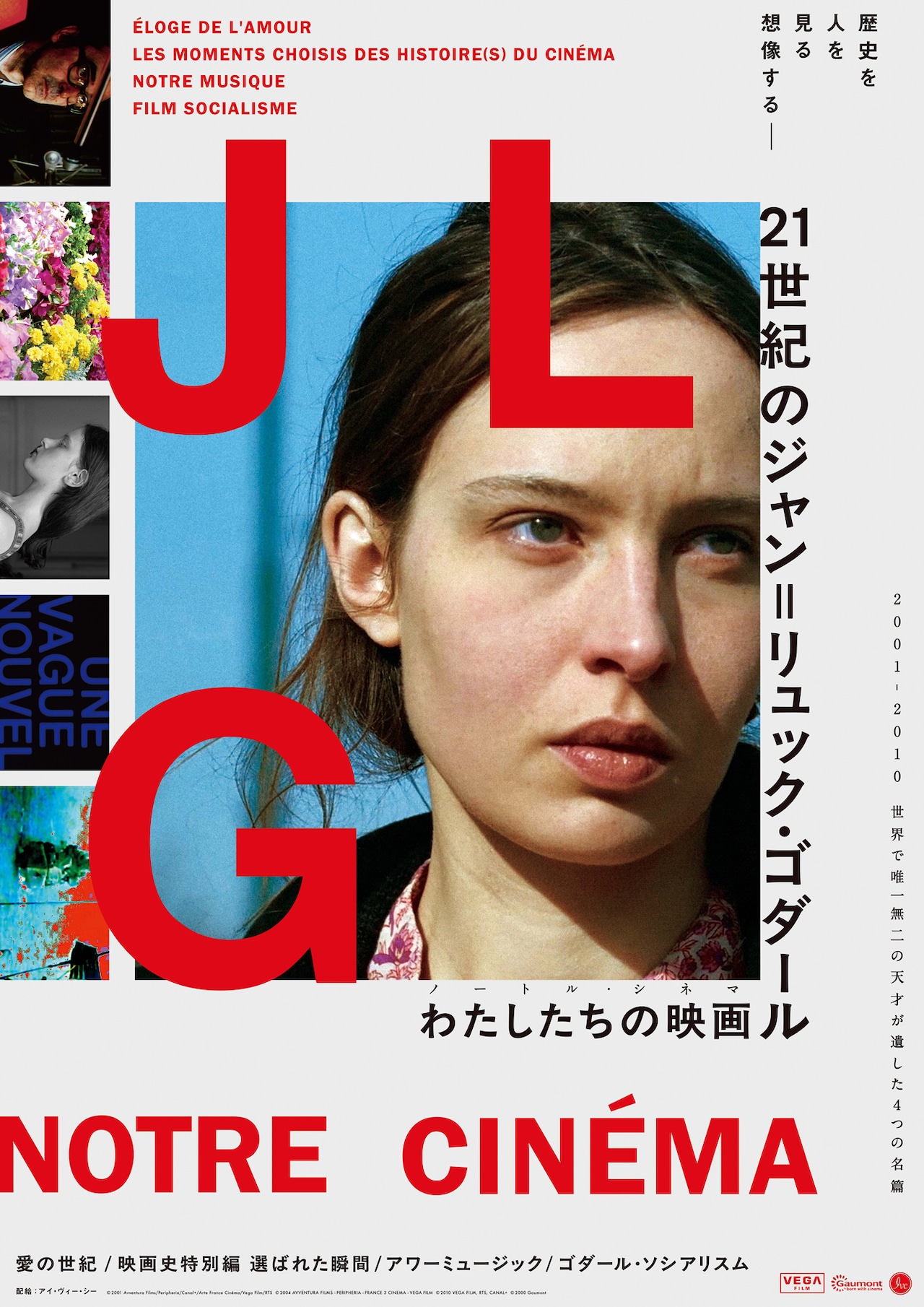 21世紀のゴダール作品を集めた特集上映が開催、「愛の世紀」など長編4本