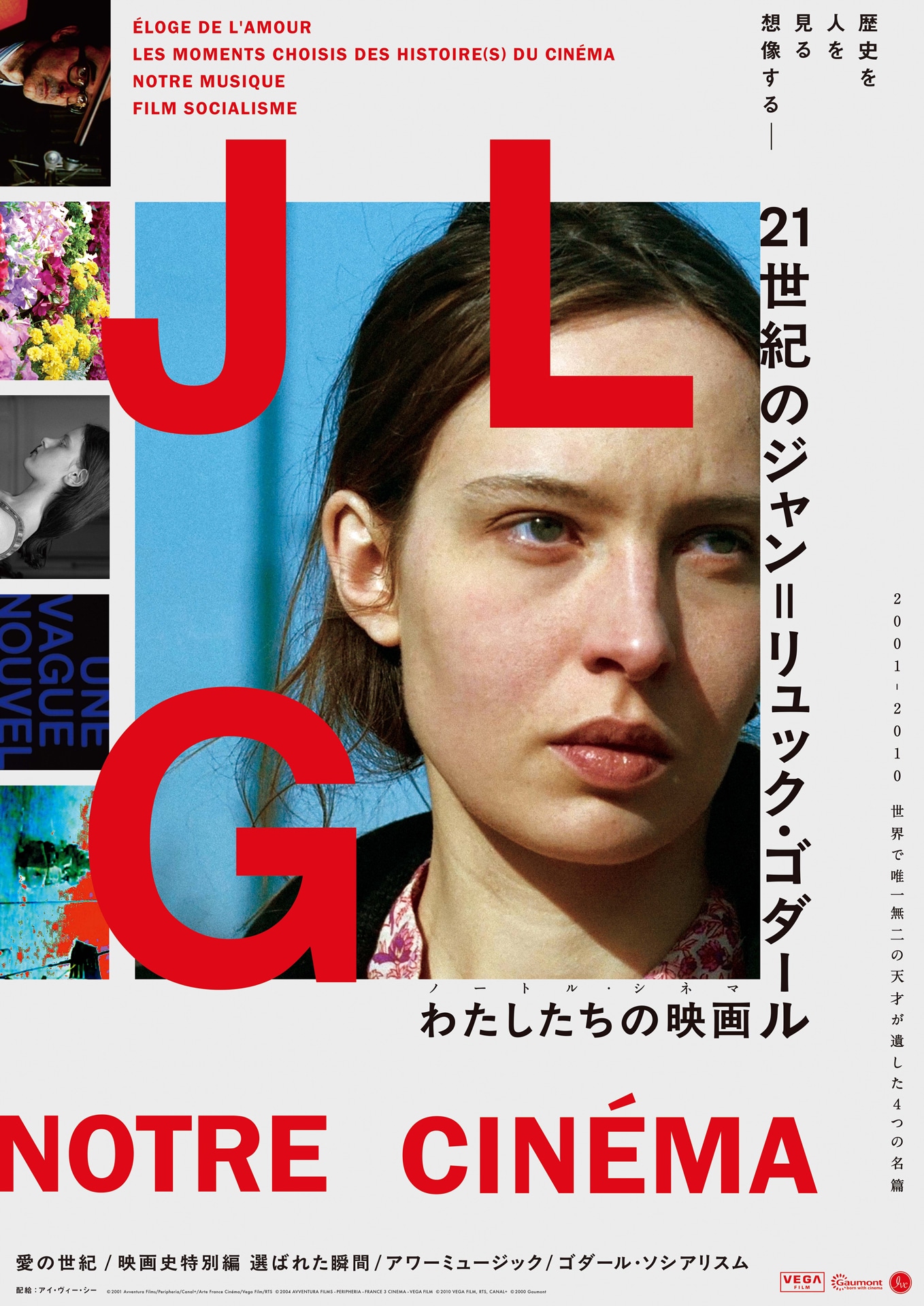 「21世紀のジャン=リュック・ゴダール わたしたちの映画 2001-2010」ビジュアル