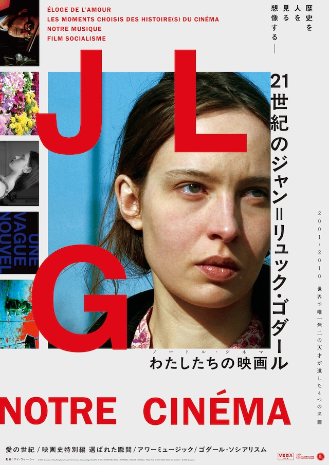 「21世紀のジャン=リュック・ゴダール わたしたちの映画 2001-2010」ビジュアル