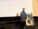 「花緑青が明ける日に」Q&Aイベントに登壇した四宮義俊