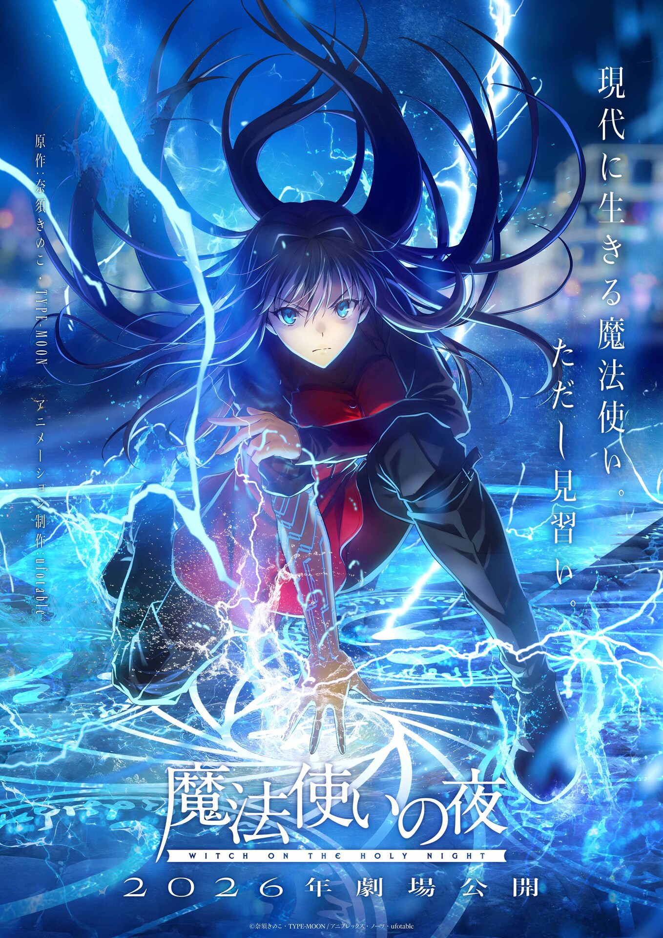 劇場アニメ「魔法使いの夜」蒼崎青子が魔法陣の中心で鋭い眼光放つキー