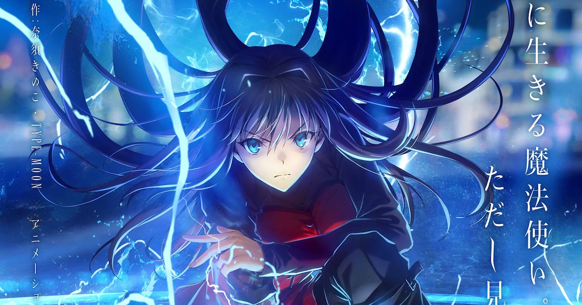 劇場アニメ「魔法使いの夜」蒼崎青子が魔法陣の中心で鋭い眼光放つキー 