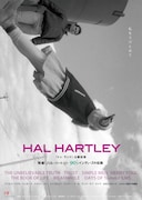 ハル・ハートリー特集上映のトークゲストに山中瑶子、カジヒデキ、豊島圭介ら