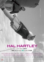 特集上映「ハル・ハートリー 90's インディーズの伝説」ビジュアル