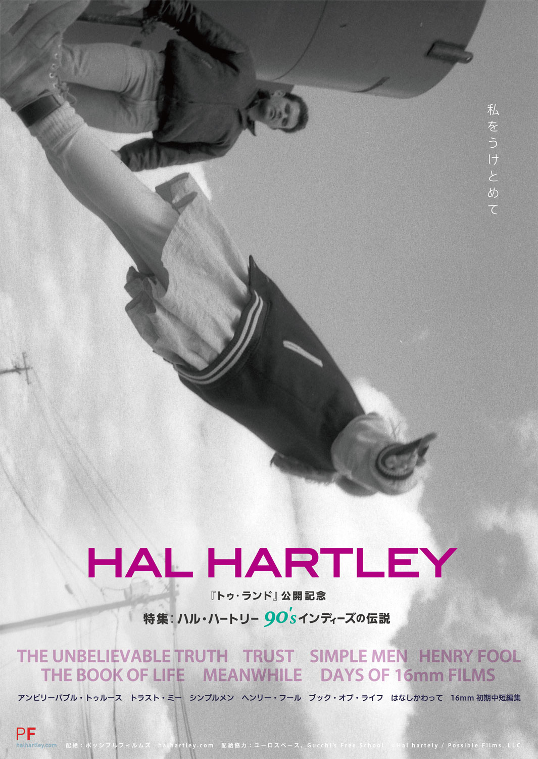 特集上映「ハル・ハートリー 90's インディーズの伝説」ビジュアル
