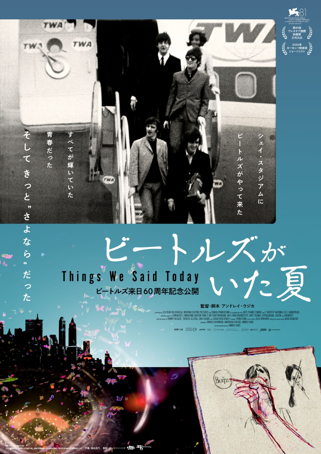 「ビートルズがいた夏」ポスタービジュアル