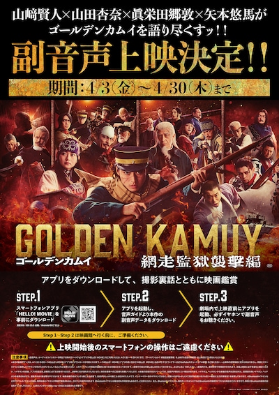 「ゴールデンカムイ 網走監獄襲撃編」副音声上映決定ビジュアル