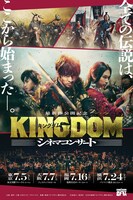 最新作公開記念「キングダム」シネマコンサートの告知ビジュアル