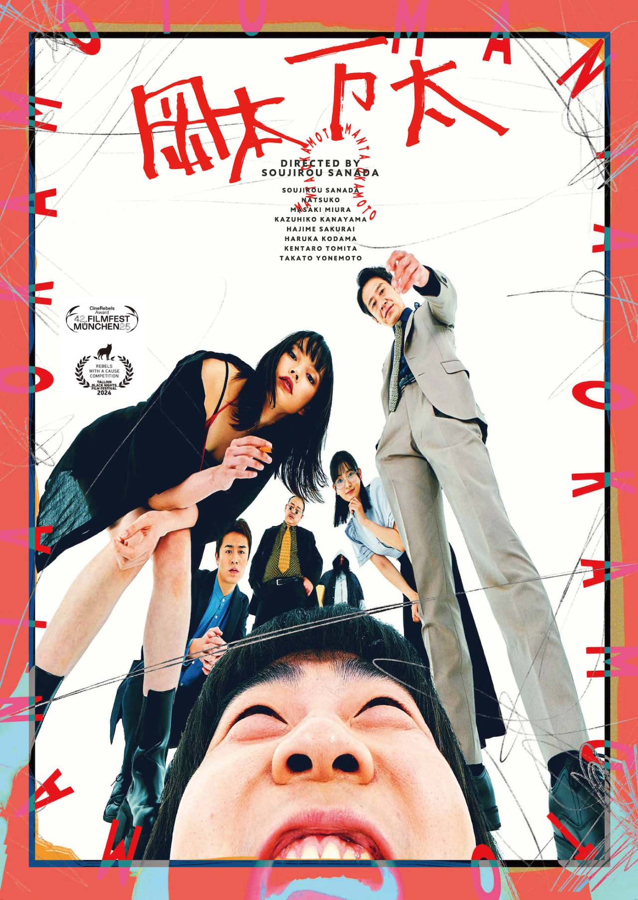 真田宗仁郎の監督・主演作「岡本万太」6月公開　共演に三浦誠己、夏子、兒玉遥ら