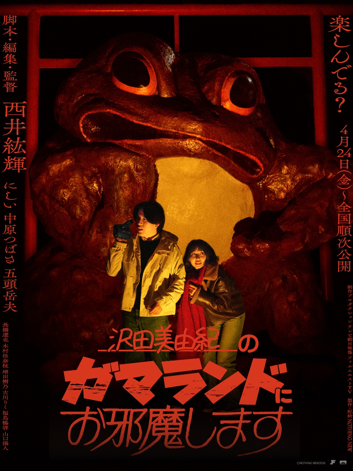 「沢田美由紀のガマランドにお邪魔します」メインビジュアル