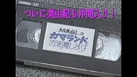 「沢田美由紀のガマランドにお邪魔します」場面写真
