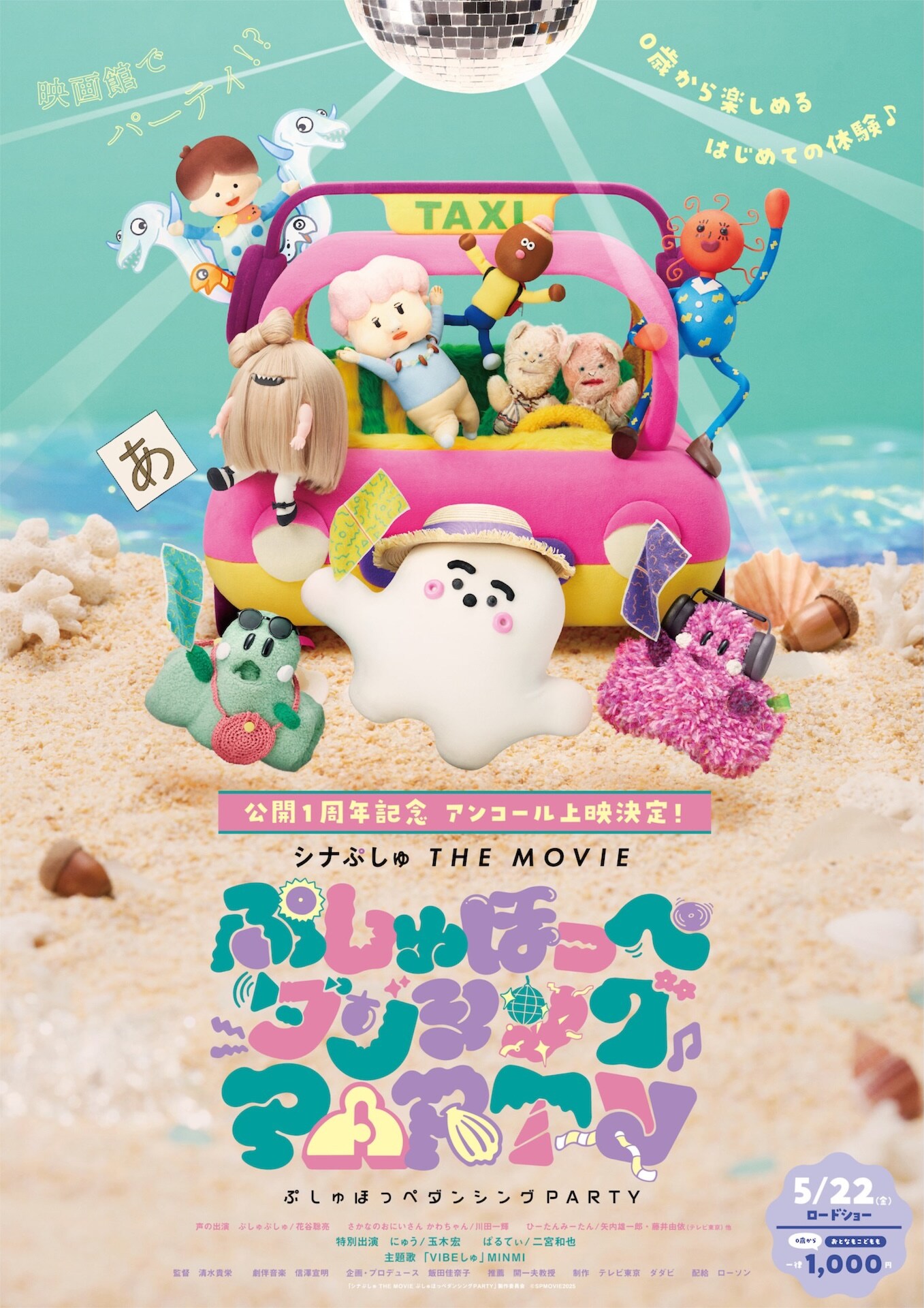 ぷしゅぷしゅ [画像・動画ギャラリー 6/20] - 映画ナタリー