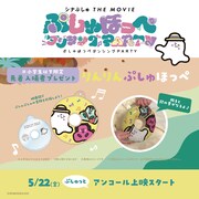 小学生以下限定の入場者プレゼント「りんりんぷしゅほっぺ」（アンコールver.）