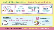 「シナぷしゅ THE MOVIE ぷしゅほっぺダンシングPARTY」“にゅうシネマたいけん”紹介画像