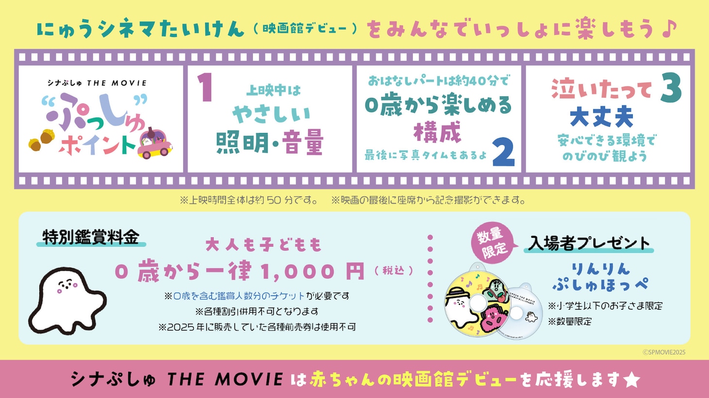 「シナぷしゅ THE MOVIE ぷしゅほっぺダンシングPARTY」“にゅうシネマたいけん”紹介画像