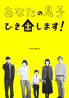 引きこもりの自立支援に取り組む母子描いた映画が秋に公開、主題歌は石崎ひゅーい