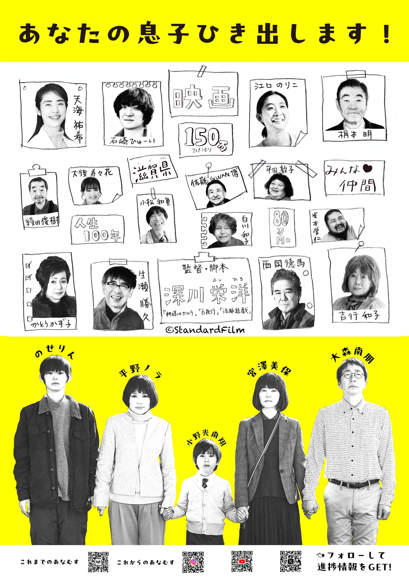 「あなたの息子ひき出します！」フライヤービジュアル裏