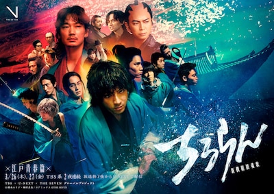 「ちるらん 新撰組鎮魂歌 江戸青春篇」キービジュアル ©橋本エイジ・梅村真也/コアミックス ©THE SEVEN