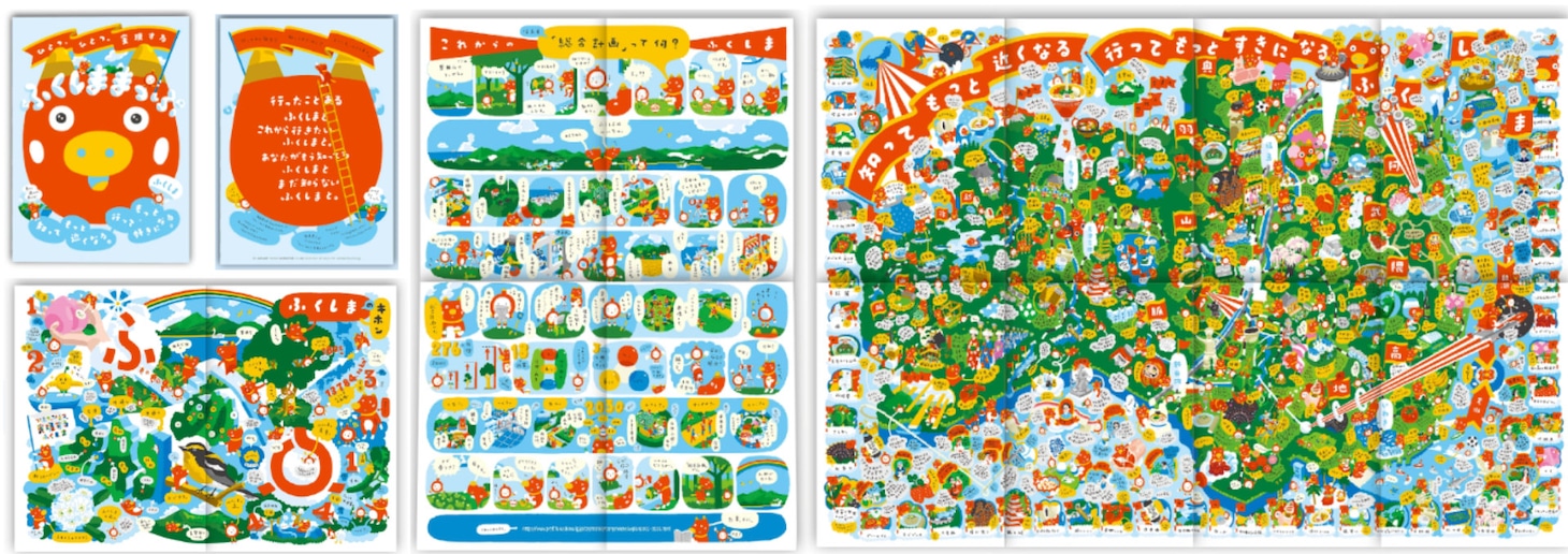 福島県総合情報誌「ふくしままっぷ」