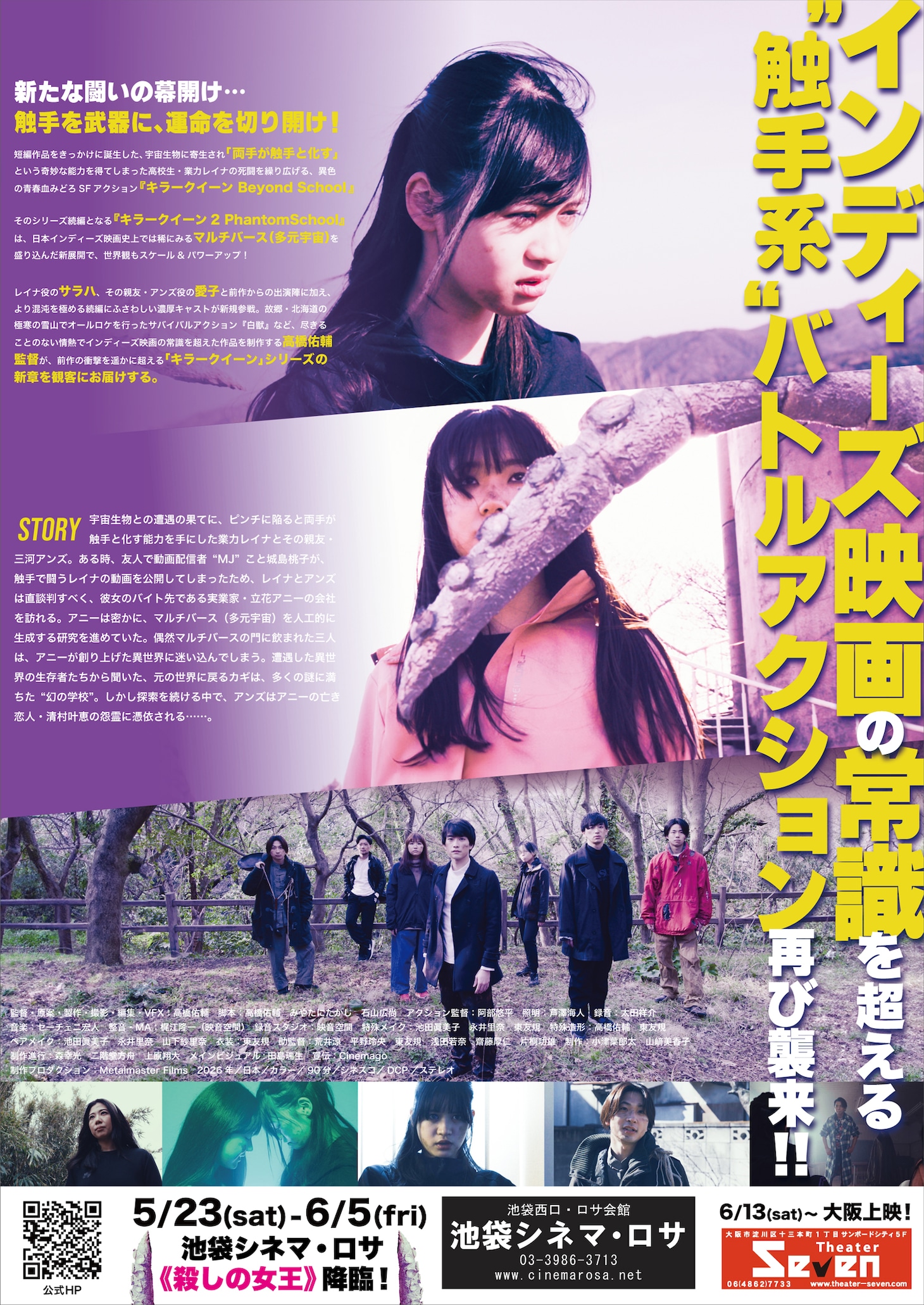 「キラークイーン／Phantom School」チラシビジュアル裏面