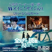アン・ヒョソプ×イ・ミンホ「全知的な読者の視点から」入場者特典第2弾の配布決定