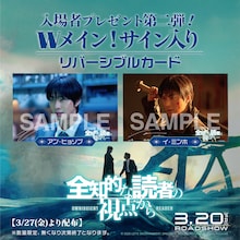 アン・ヒョソプ×イ・ミンホ「全知的な読者の視点から」入場者特典第2弾の配布決定