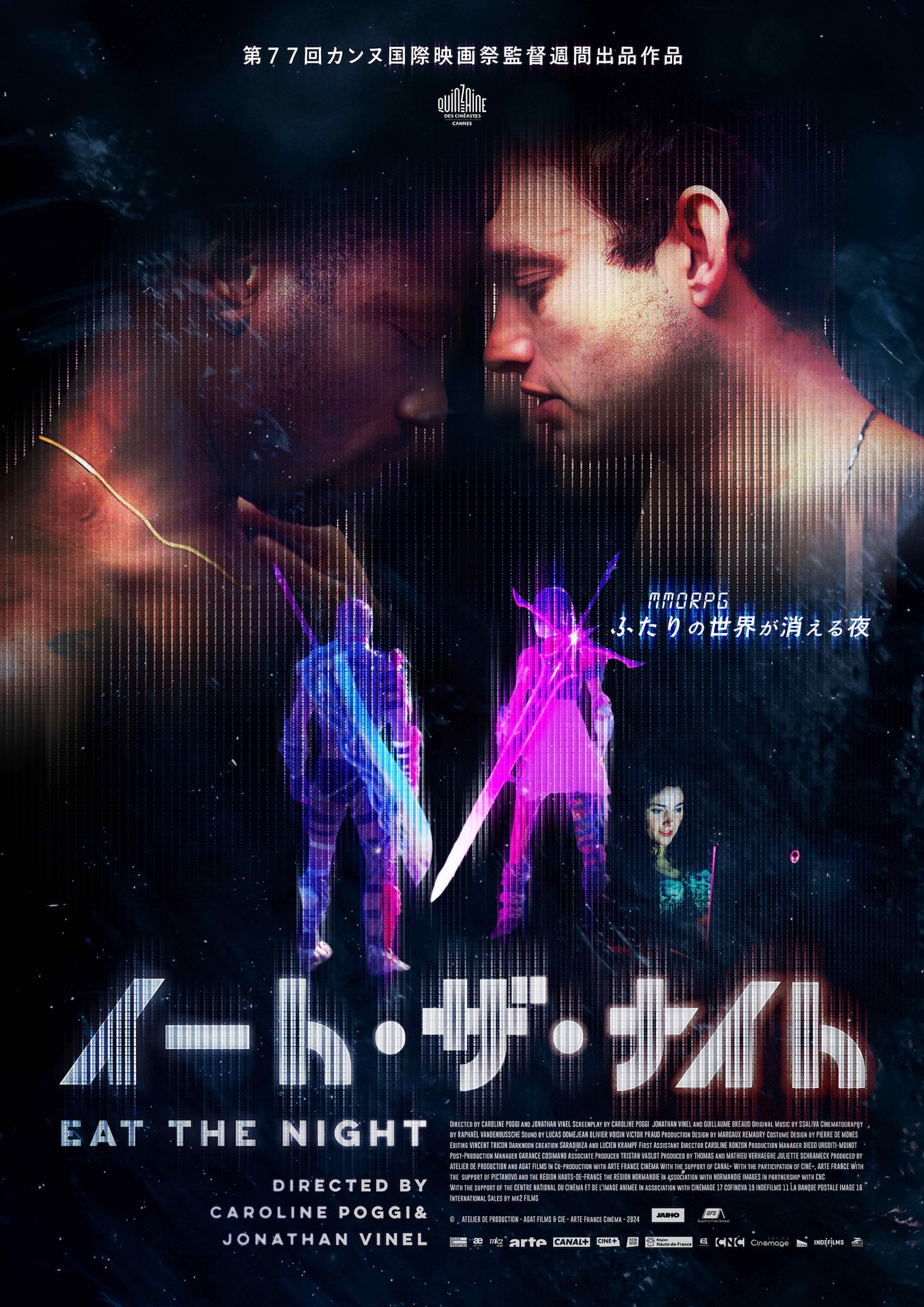 「イート・ザ・ナイト」ポスタービジュアル