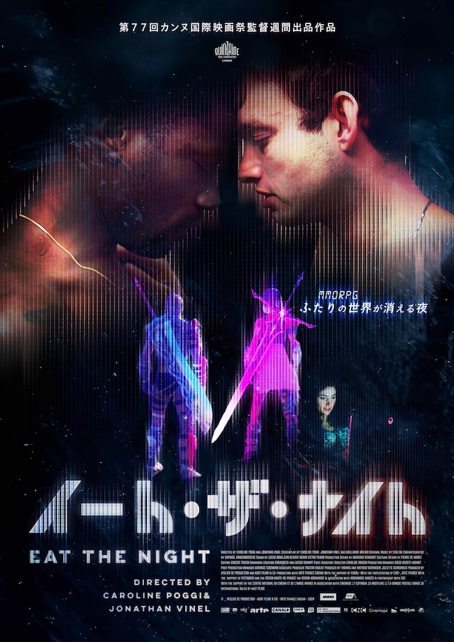「イート・ザ・ナイト」ポスタービジュアル