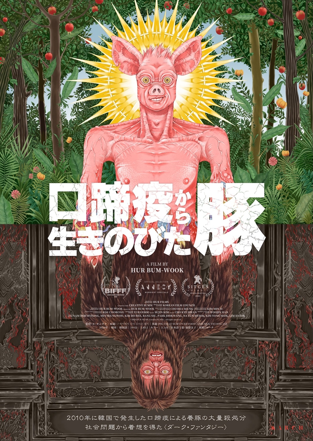 人間になりたい豚と獣になりたい男を描くアニメ映画「口蹄疫から生きのびた豚」5月公開